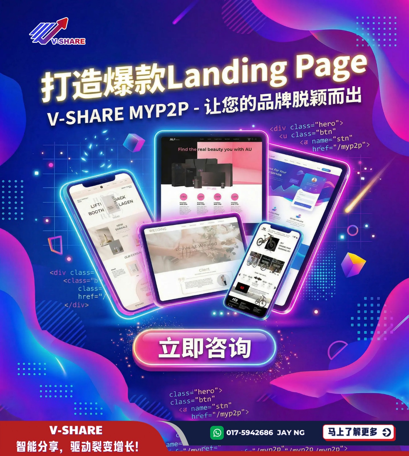 为什么你的网站是“死海”?揭秘 Vshare 如何让客户自愿为你疯狂拉人! | Why Is Your Website a “Dead Sea”? Discover How Vshare Gets Customers to Actively Bring in New Leads for You!